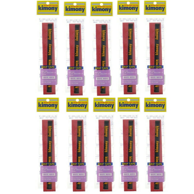 【送料無料】【まとめ買いがお得！】【同色10本セット単位で】kimony（キモニー) パンチ　グリップテープ 1本入り　レッド　KGT102-RD-SET◎●●