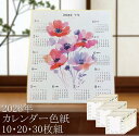 【送料無料】【まとめ買いがお得!】【10・20・30枚セット】2026年 カレンダー付色紙 (色紙サイズ)日本製 書道 墨絵 和風 10枚セットから 【書道用品 書道用具 書道用 掛け軸 作品用】T387-SET 【25★】