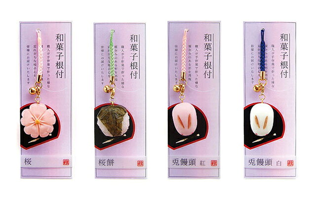 【送料無料】和菓子根付4種類 Cセット ミニチュア和菓子 ストラップ 和雑貨 和風雑貨お土産 プレゼント..