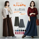 裏起毛 パンツ ロング丈スカート 無地【lgbt-aa111...