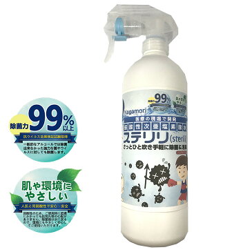 除菌スプレー スプレー式 次亜塩素酸水 nagamori sterili 除菌ミスト (500ml)【4573363811539】【即納&予約：4月16日入荷予定順次発送】宅別