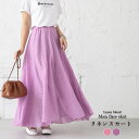 【半額クーポン対象】ボトムス スカートリネン混 綿麻 マキシスカート 裏地付き 大人気 麻素材 柔らか生地 フレアスカート 高見え 軽やか 涼し気 フレア ロング丈 フレア 秋冬 レディース 【hz-alils1725】【即納:1-5営業日】【送料無料】メ込2