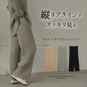 ストレッチリブニットパンツ リブパンツ ワイドパンツ レディース ニット リブ ウエストゴム リラックス 部屋着 自宅 ルームウェア メール便 2020秋冬新作 M/L 【lgww-at4245】【即納：2-5日】【送料無料】宅込