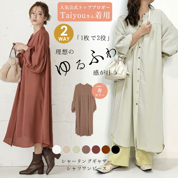 2way シャーリングギャザー シャツワンピース シャツ ワンピース レディース 長袖 ロングシャツ【クーポン利用で2480円】春カラー追加 2way シャーリングギャザー シャツワンピース シャツ ワンピース レディース 長袖 ロングシャツ ロング丈 羽織 ボリューム袖 メール便 2021春 フリー【lgww-at4126】【即納&予約:3月25日入荷予定順次発送】【送料無料】メ込