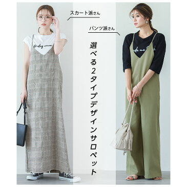 【全品対象10%OFFクーポン発行】奇跡の再販!選べる2type サロペット キャミワンピ レディース オールインワン スカート パンツ ワイドパンツ スリット メール便 2021春夏 フリー 【lgww-af0603】【予約販売:7月29日入荷予定順次発送】【送料無料】メ込