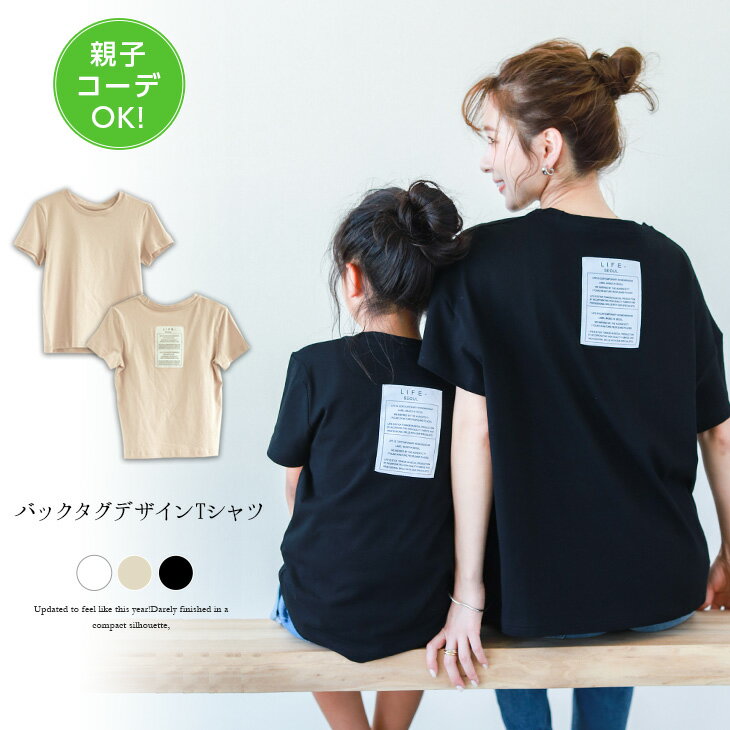 【半額クーポン対象】【最終入荷！ラストチャンス！】親子コーデOK！ バックデザイン Tシャツ 半袖 子供服 カットソー おそろい ペアルック 綿 キッズ 2024春夏 100cm 110cm 120cm 130cm 140cm 【lgww-at2072】【即納：1-5営業日】【送料無料】ユ込2