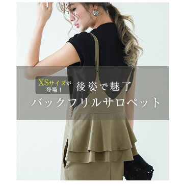 【全品対象10%OFFクーポン発行】リネン混 バックフリル サロペット スカート レディース Vネック オールインワン ワンピース コットン 綿 涼しい 体型カバー 低身長さん 小柄 大人かわいい メール便 2021春夏新作 XS 【lgww-at4952】【即納:1-5営業日】メ別