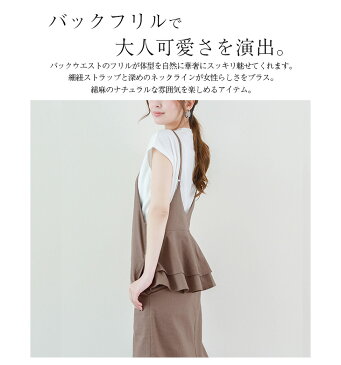 【全品対象10%OFFクーポン発行】リネン混 バックフリル サロペット スカート レディース Vネック オールインワン ワンピース コットン 綿 涼しい 体型カバー 低身長さん 小柄 大人かわいい メール便 2021春夏新作 XS 【lgww-at4952】【即納:1-5営業日】メ別