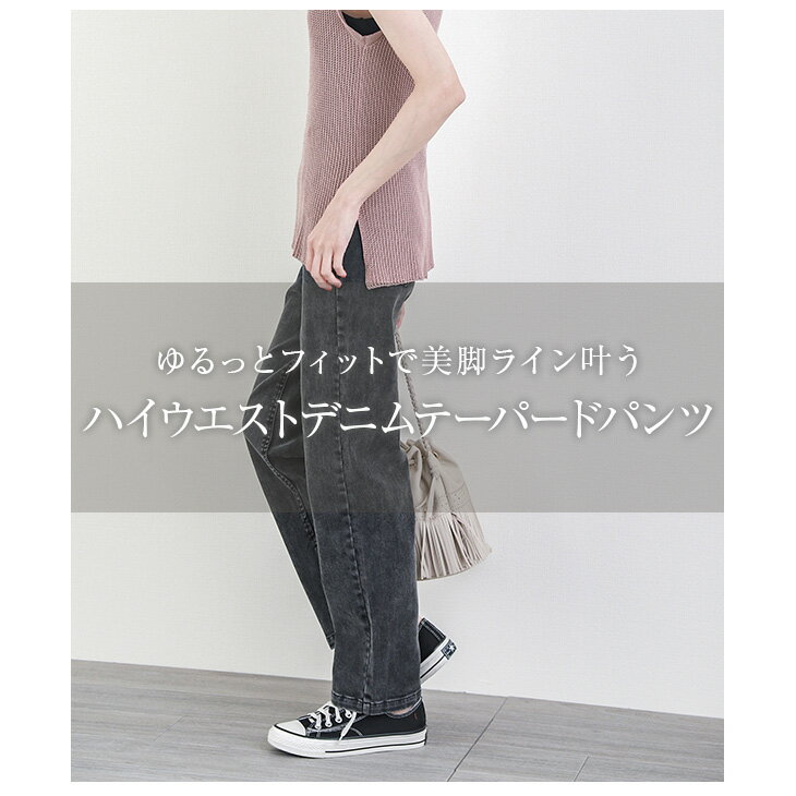 入荷済み！ ハイウエスト テーパードデニムパンツ ストレッチデニムパンツ レディース デニム ゆったり ロングパンツ ボトムス パンツ 楽ちん おしゃれ 可愛い メール便 2022春夏新作 M/L 【lgww-at2206】【即納：1-5営業日】【送料無料】メ込2