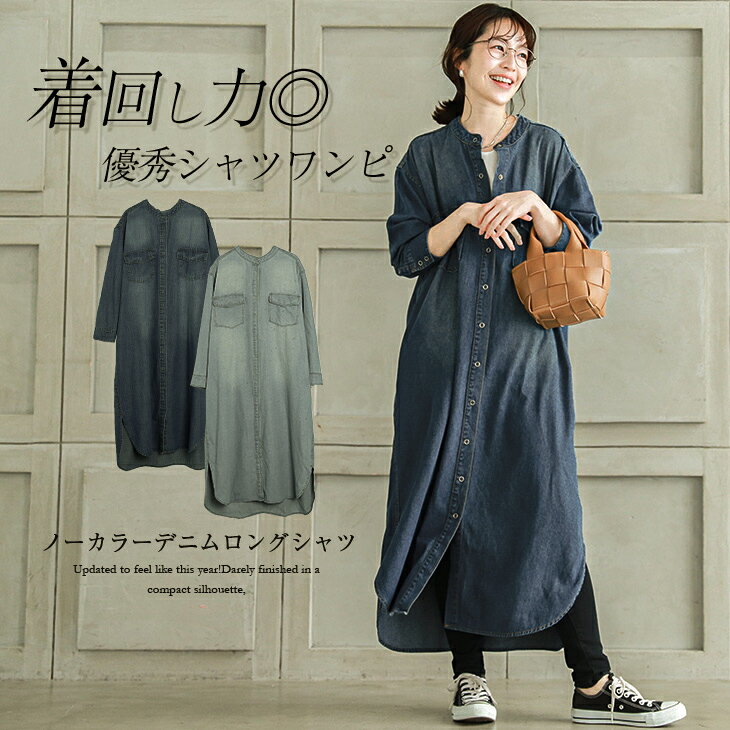 【半額クーポン対象】奇跡の再販！デニム シャツワンピース ワンピース ロングシャツ レディース ノーカラー シャツワンピ シャツ ロング丈 羽織 ドロップショルダー ライトアウター 定番 2023春夏【lgww-at4451】【即納：1-5営業日】【送料無料】ヤ込1のサムネイル