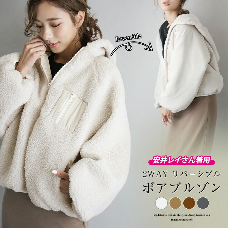 【秋冬販売】2way ボアブルゾン レディース マウンテンパーカー ボア ブルゾン リバーシブル もこもこ あったか コート ジャケット アウター かわいい【lgww-at2716】【即納：1-5営業日】【送料無料】宅込のサムネイル
