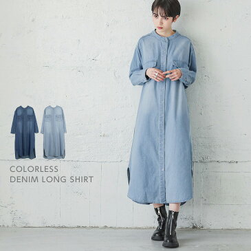 奇跡の再販!デニム シャツワンピース ワンピース ロングシャツ レディース ノーカラー シャツワンピ シャツ ロング丈 羽織 ドロップショルダー ライトアウター 定番 2022春夏【lgww-at3721】【即納:1-5営業日】ヤ込
