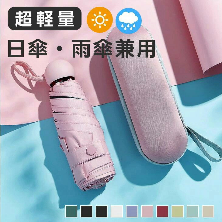 【半額クーポン対象】折り畳み日傘 折りたたみ傘 晴雨兼用 傘　軽量 日傘 ミニサイズ 紫外線対策 折りたたみ メンズ キッズ レディース 超軽量【laf-jn3151】【即納：1-5営業日】【送料無料】宅込のサムネイル