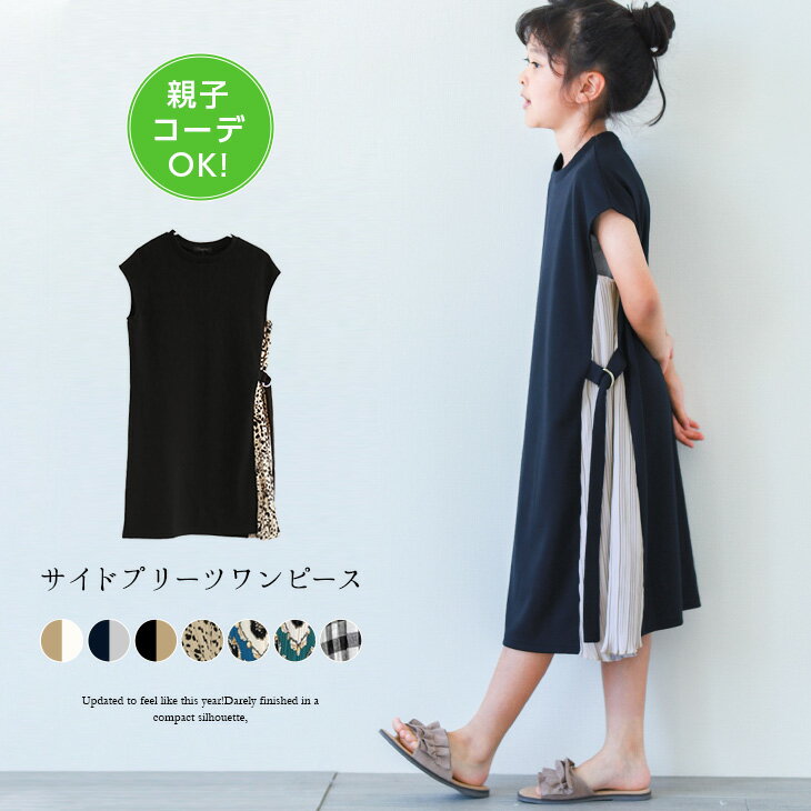 奇跡の再販! 親子コーデOK! SNS大人気！ サイドプリーツ ワンピース レディース 子供 半袖 フレンチスリーブ きれいめ キッズ ロング 切り替え 2023春夏新作【lgww-ah0101-ks】【即納：1-5営業日】【送料無料】メ込2のサムネイル