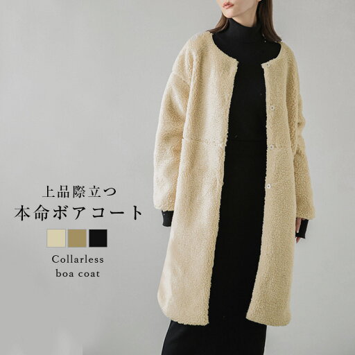 【半額クーポン対象】ボアコート ノーカラー コート ロングコート アウター レディース ボア もこもこ 防風 あったか ゆったり 大人可愛い 軽い ひざ下 ミドル丈 ドロップショルダーサイズ 【lsot412-642】【即納:1-5営業日】【送料無料】宅込 【半額クーポン対象】ボアコート ノーカラー コート ロングコート アウター レディース ボア もこもこ 防風 あったか ゆったり 大人可愛い 軽い ひざ下 ミドル丈 ドロップショルダーサイズ 【lsot412-642】【即納:1-5営業日】【送料無料】宅込