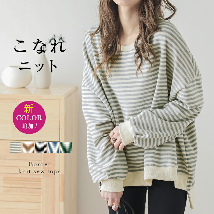 【入荷済み】ボーダーニットトップス ニット ボーダー Tシャツ ドロップショルダー 長袖 トップス レディース フリーサイズ メール便 2023秋冬 【lstp205-378】【即納：1-5営業日】【送料無料】ヤ込1のサムネイル