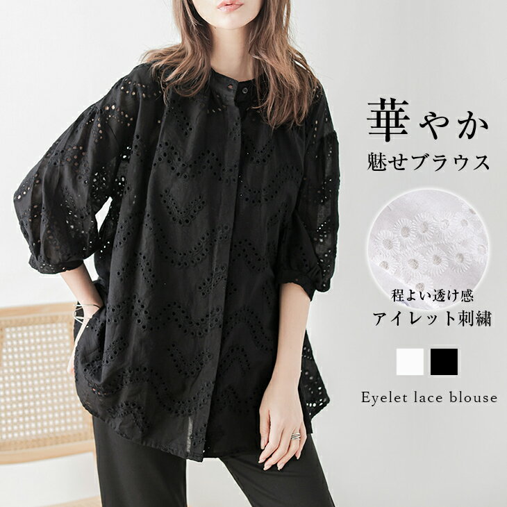 【奇跡の再販】【半額クーポン対象】ブラウス アイレットレースブラウス アイレット刺繍 華やか トップス 軽やか 柔らか レディース 旅行 おしゃれ ブラック【lstp302-40f】【即納：1-5営業日】【送料無料】メ込1