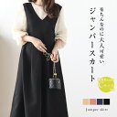 【半額クーポン対象】ワンピース ジャンバースカート Vネックミディアム 楽ちん 大人可愛い ノースリーブ おすすめ おしゃれ ブラック メール便 2025秋冬 【lswp210-60a】【即納:1-5営業日】【送料無料】メ込2