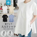 【半額クーポン対象】Tシャツ ブラウス 5分袖 フレア トップス 二の腕カバー スリット 体型カバー 接触冷感 レディー…