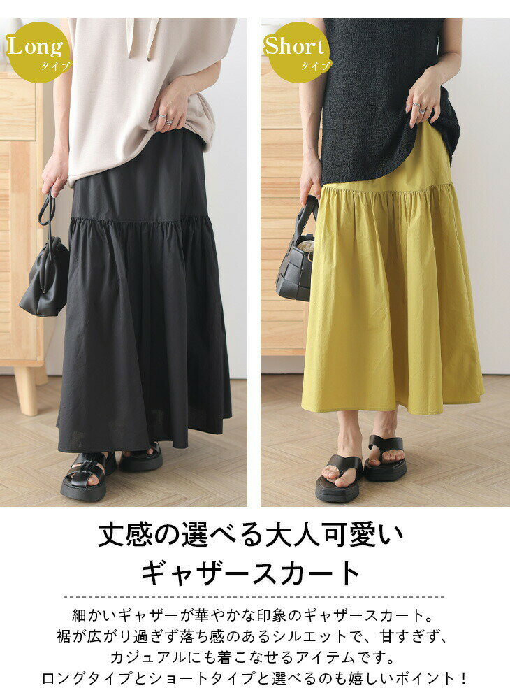 【半額クーポン対象】ギャザースカート 2タイプ ウエストゴム仕様 接触冷感 大人 ボトムス レディース UVカット おしゃれ ブラック カラバリ豊富 メール便 2025秋冬 【ask302-342】【即納：1-5営業日】【送料無料】ユ込3
