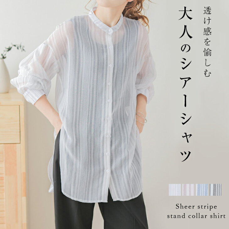 【半額クーポン対象】シャツ シアーシャツ 長袖 ロングシーズン トップス レディース 透け感 涼しい 柔らか おすすめ おしゃれ ブラック フリーサイズ 2023春夏新作 【lstp302-348】【即納：1-5営業日】【送料無料】メ込1のサムネイル