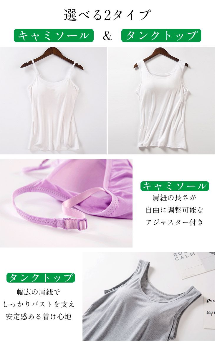【半額クーポン対象】【選べる2タイプ！】カップ付きインナー キャミソール タンク...