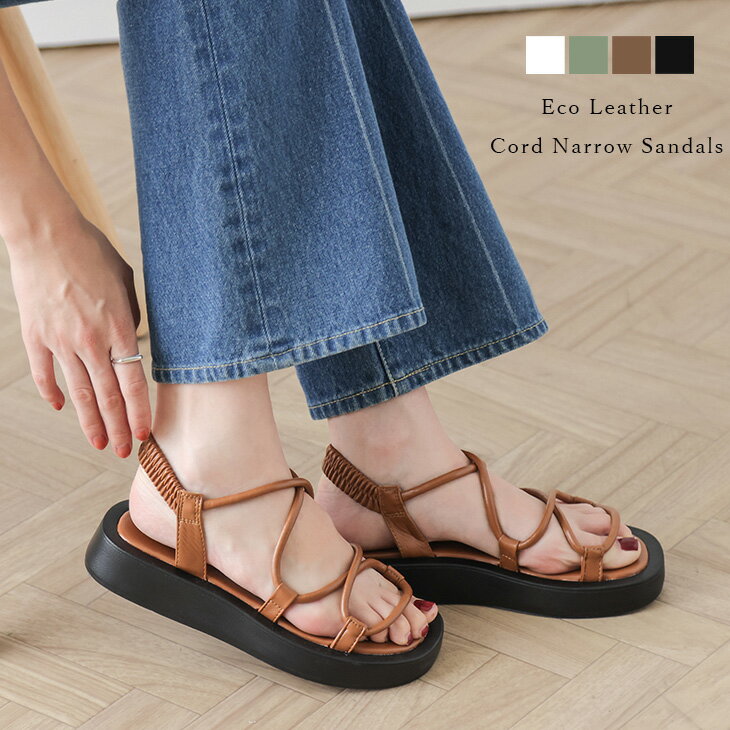 【半額クーポン対象】ラスト入荷! クロスストラップサンダル 厚底サンダル ナロ—ストラップ フラット 靴 シンプル 軽量 歩きやすい 大人カジュアル レディース おすすめ おしゃれ 2025春夏 【lssh304-831】【即納:1-5営業日】【送料無料】宅込