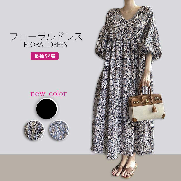 花柄フレアワンピース パフ袖 Vネック ロング マキシ丈 総柄 ゆったり 楽ちん 体系カバー 大人可愛い お出かけ デート 通勤 レディース おしゃれ おすすめ 人気 トレンド ブラック 韓国ファッション【lswp304-046】【予約販売:15-20日】【送料無料】メ込2