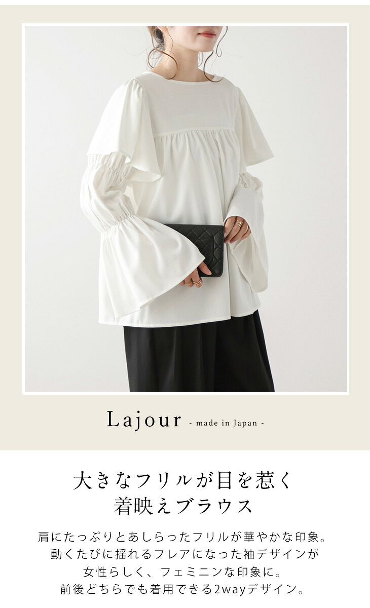 【60％OFFクーポン対象】Lajour made in Japan 日本製 ブラウス 前後2way フリル ...