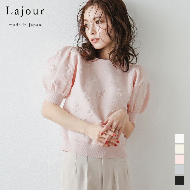 【ラジュール×半額クーポン対象】Lajour made in Japan 日本製 花柄 サマーニット パフスリーブ 半袖 キレイめ デー…