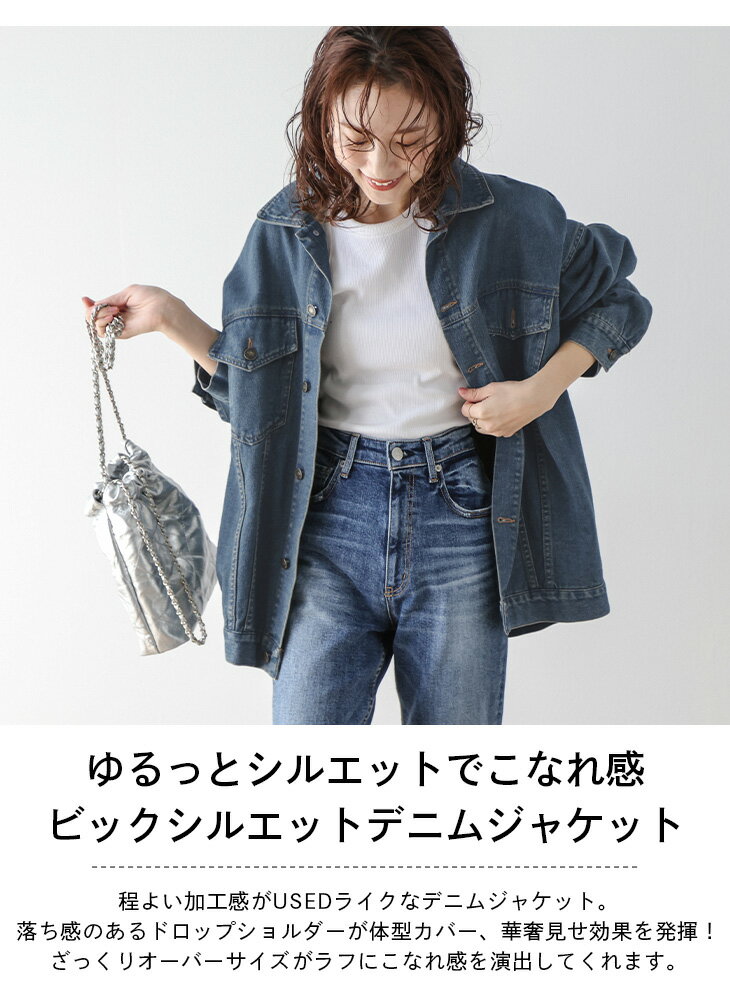 2/10 10:00～24h限定【クーポンで3,280円】デニムジャケット オーバーサイズ ボリュームアウター ビッグシルエット ゆったり デニム ジャケット アウター オーバーサイズ 2025春夏 【lgww-at4897】【即納&予約：3月18日入荷予定順次発送】【送料無料】60込