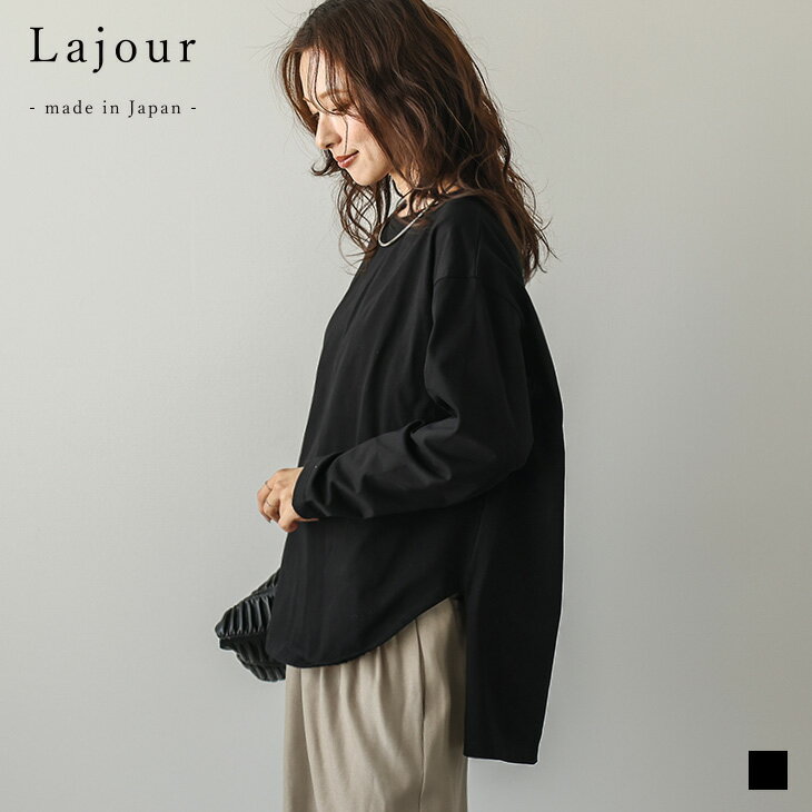 訳アリ 【クーポンで半額 1000円ぽっきり】 Lajour made in Japan 日本製 トップス 長袖 カットソー ロンT レディース シンプル 長袖 ベーシック 大人カジュアル フリーサイズ メール便 2024秋冬新作【laj-tp060-b】【即納：1-5営業日】【送料無料】メ込2のサムネイル