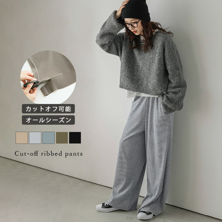【半額クーポン対象】カットオフ リブパンツ セルフカット ワイドシルエット 美脚 ウエスト総ゴム リラクシー 大人カジュアル トレンド レディース おすすめ おしゃれ フリーサイズ メール便 2025春夏新作【lsbtss24-591】【即納:1-5営業日】【送料無料】メ込2