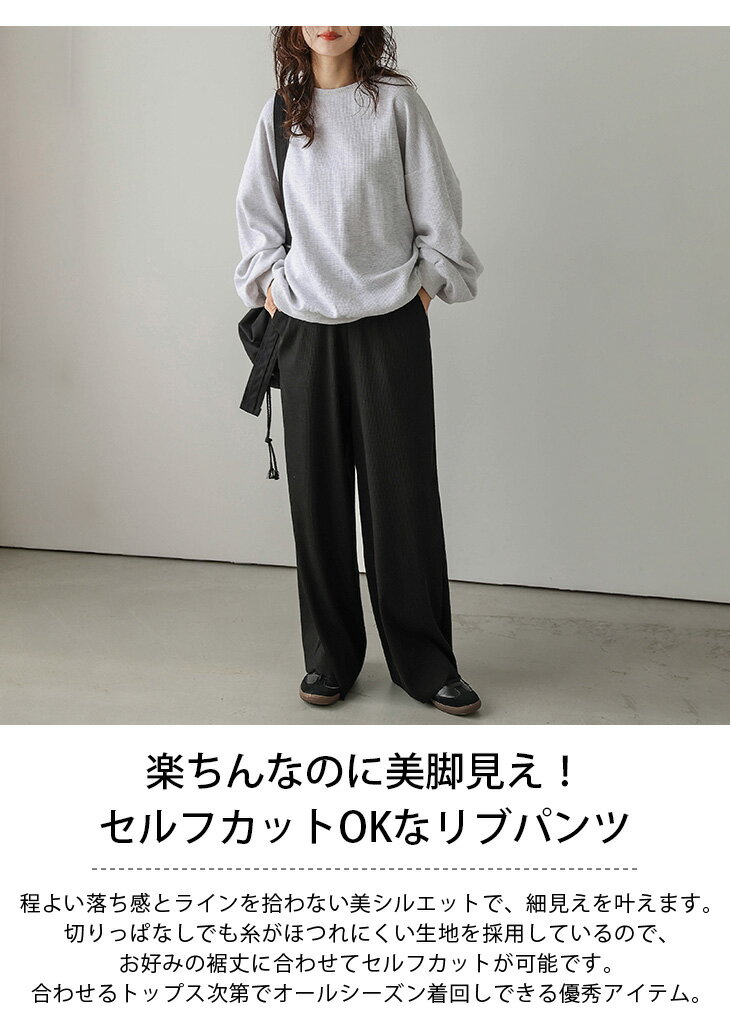 【半額クーポン対象】カットオフ リブパンツ セルフカット ワイドシルエット 美脚 ウエスト総ゴム リラクシー 大人カジュアル トレンド レディース おすすめ おしゃれ フリーサイズ メール便 2025春夏新作【lsbtss24-591】【即納：1-5営業日】【送料無料】メ込2