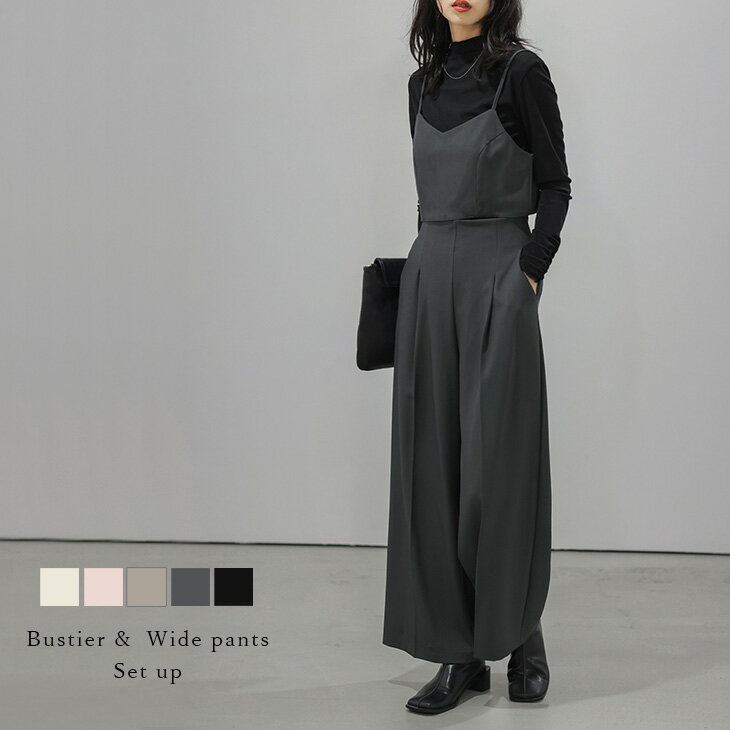 【半額クーポン対象】ビスチェ セットアップ 2点セット ワイドパンツ ハイウエスト センタープレス タック入り アジャスター付き レディース おしゃれ メール便 2024秋冬新作【lsrss24-228】【即納：1-5営業日】【送料無料】メ込3