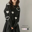 【60%OFFクーポン対象】ニット ハート ミックス糸 メランジ ジャガードニット ラウンドネック ドロップショルダー ガーリー トップス レディース おすすめ おしゃれ 2025秋冬新作 【lstpaw24-779】【即納:1-5営業日】【送料無料】60込