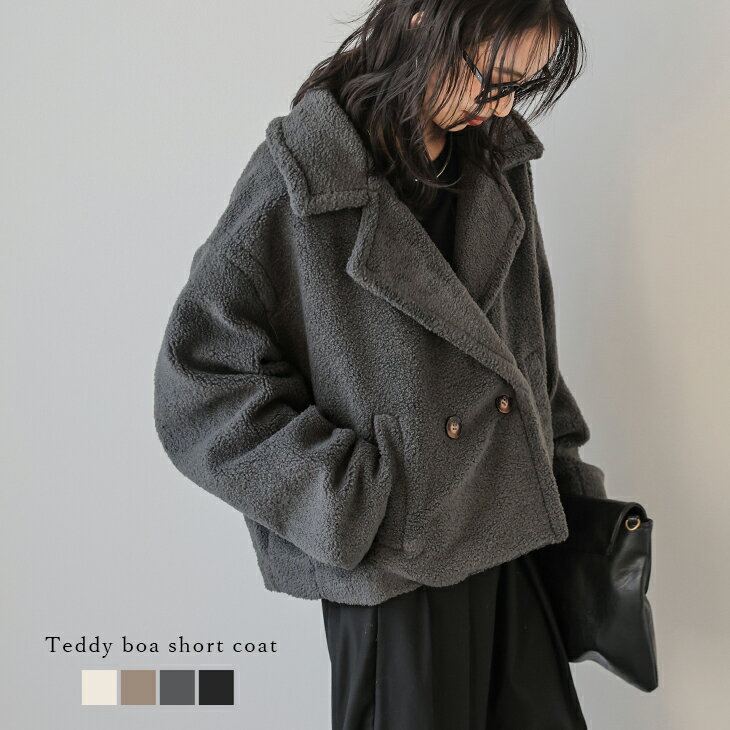 【半額クーポン対象】ショート丈 コート テディボア テディベア ボア素材 テーラード ドロップショルダー アウター レディース おすすめ おしゃれ 2025秋冬...