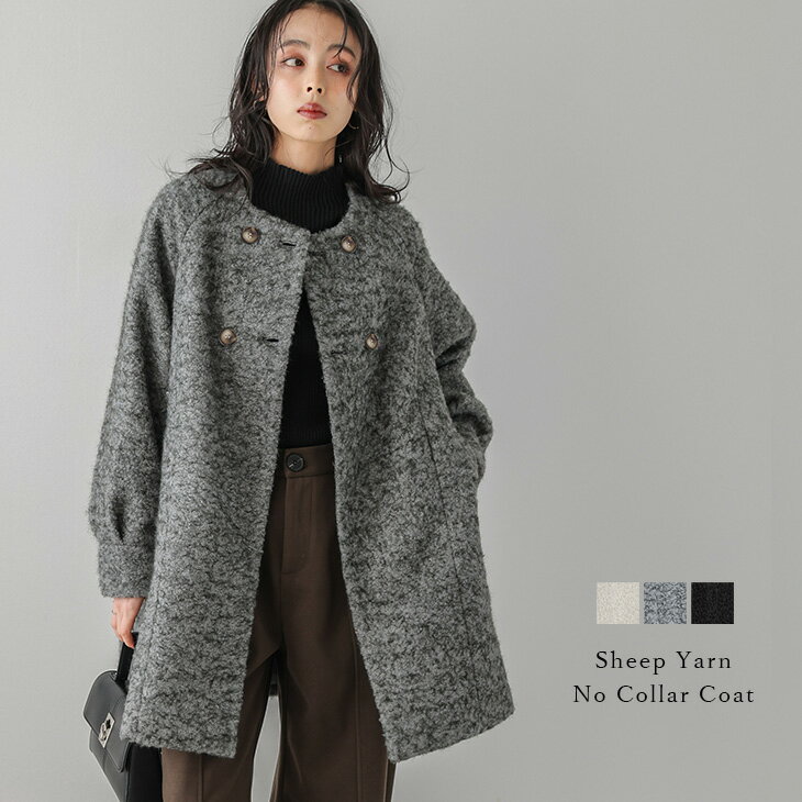 【半額クーポン対象】コート ノーカラー Aライン ループヤーン シープボア 大人かわいい ミドル丈 アウター レディース おすすめ おしゃれ 2025秋冬新作 ...