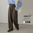 【半額クーポン対象】カーブパンツ ワイドパンツ ハイウエスト ボトムス 体型カバー レディース おすすめ おしゃれ 2025春夏新作 【lsbtaw24-852】【即納:1-5営業日】【送料無料】メ込4(4)
