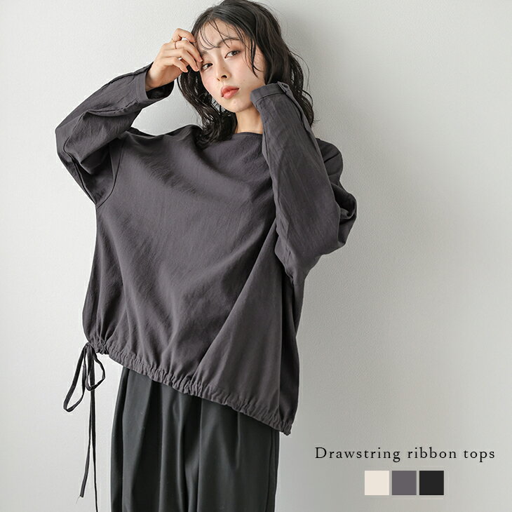 【半額クーポン対象】リネン風 ドローストリング リボン ボートネック シンプル 長袖 トップス プルオーバー 大人カジュアル レディース おすすめ おしゃれ フリーサイズ メール便 2025春夏新作【lstpss24-955】【予約販売：2月27日入荷予定順次発送】【送料無料】ユ込2のサムネイル