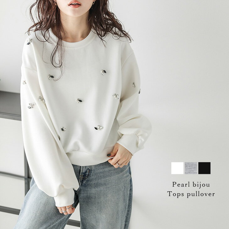 【60％OFFクーポン対象】パール ビジュー ポンチ素材 プルオーバー トップス 大人カジュアル ぽわん袖 大人かわいい レディース おすすめ おしゃれ フリーサイズ メール便 2025秋冬新作【lstpss25-1079】【即納：1-5営業日】【送料無料】メ込2のサムネイル