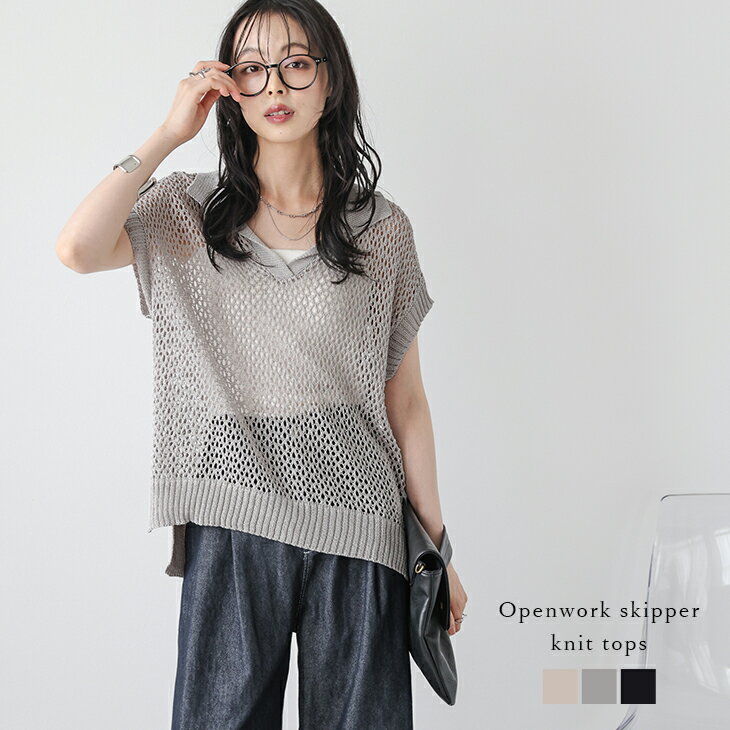 【半額クーポン対象】透かし編みニット シアー ポロ スキッパーデザイン Vネック ドロップショルダー レイヤード 体型カバー レディース フリーサイズ メール便 2025春夏新作【lsskss25-1410】【即納：1-5営業日】【送料無料】メ込2のサムネイル