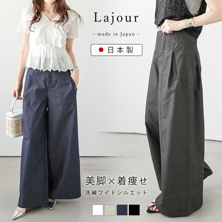 【クーポンで3490円】Lajour made in Japan 日本製 ワイドパンツ タック チノ 美脚 脚長 スーパーワイド センタープレス 大人カジュアル ボトムス レディース おすすめ おしゃれ 2025秋冬新作 【laj-bt099】【即納：1-5営業日】【送料無料】メ込2のサムネイル