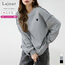 【25AW×半額クーポン】Lajour made in Japan 日本製 ハートスウェット ワンポイント 刺繍 ドロップショルダー トップス レディース 2025秋冬新作【laj-tp030】【即納:1-5営業日】【送料無料】メ込2