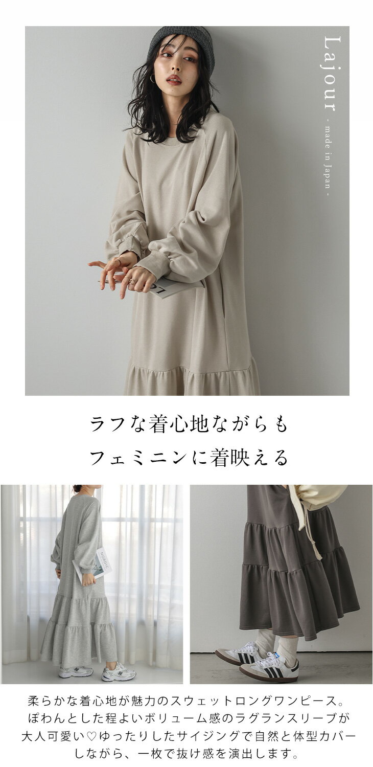 【半額クーポン対象】Lajour made in Japan 日本製 ワンピース ぽわん袖 ティアードギャザー スウェット スエット 裏毛 ロング 体型カバー 長袖 レディース 2025秋冬新作 【laj-wp064】【即納&予約：11月6日入荷予定順次発送】【送料無料】宅込 3