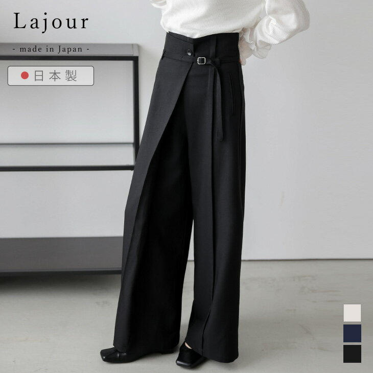 【25AW×半額クーポン】Lajour made in Japan 日本製 ボトムス パンツ ワイドパンツ スラックス ラップデザイン ハイウエスト 美脚 美シルエット レディース 2025秋冬新作 【laj-bt087】【予約販売：10月16日入荷予定順次発送】【送料無料】メ込2のサムネイル