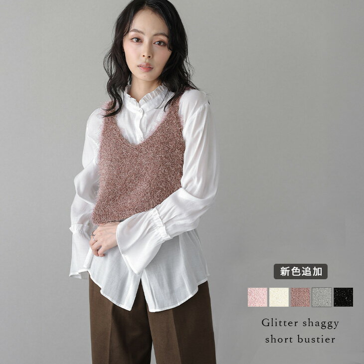 【半額クーポン対象】ビスチェキャミソール ラメ シャギー ニット ショート レイヤード キラキラ トッ..
