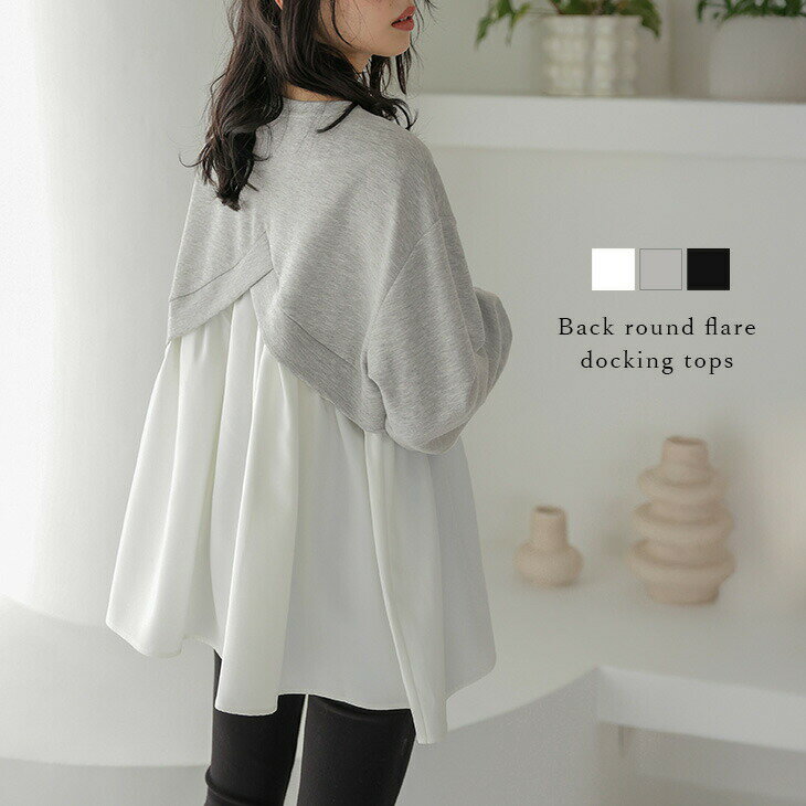 【半額クーポン対象】トップス ドッキング フレアシルエット ダンボール レイヤード風 着映え 体型カバー 長袖 レディース おすすめ おしゃれ フリーサイズ 2025秋冬新作 【atpss25-1026】【即納：1-5営業日】【送料無料】ユ込2のサムネイル