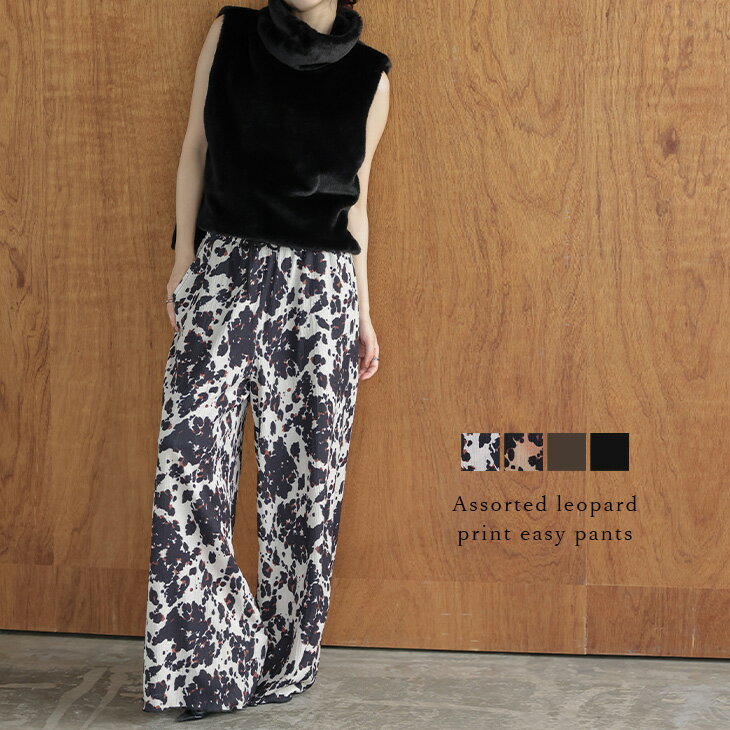 【60％OFFクーポン対象】パンツ イージーパンツ レオパード柄 アニマル柄 ラフ 楽ちん ワイドパンツ モード ボトムス レディース おすすめ おしゃれ 2025秋冬新作 【lsbtaw25-1520】【即納：1-5営業日】【送料無料】メ込2のサムネイル