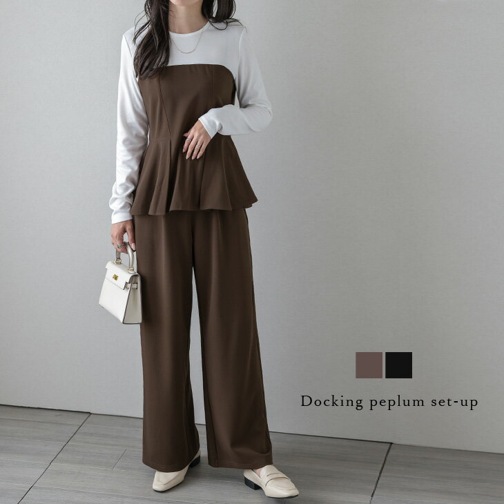 【60％OFFクーポン対象】セットアップ ペプラム ドッキング ビスチェ スタイルアップ 体型カバー ワイドパンツ 着回し レディース おすすめ おしゃれ 2025秋冬新作 【lsseaw25-1580】【即納：1-5営業日】【送料無料】宅込のサムネイル